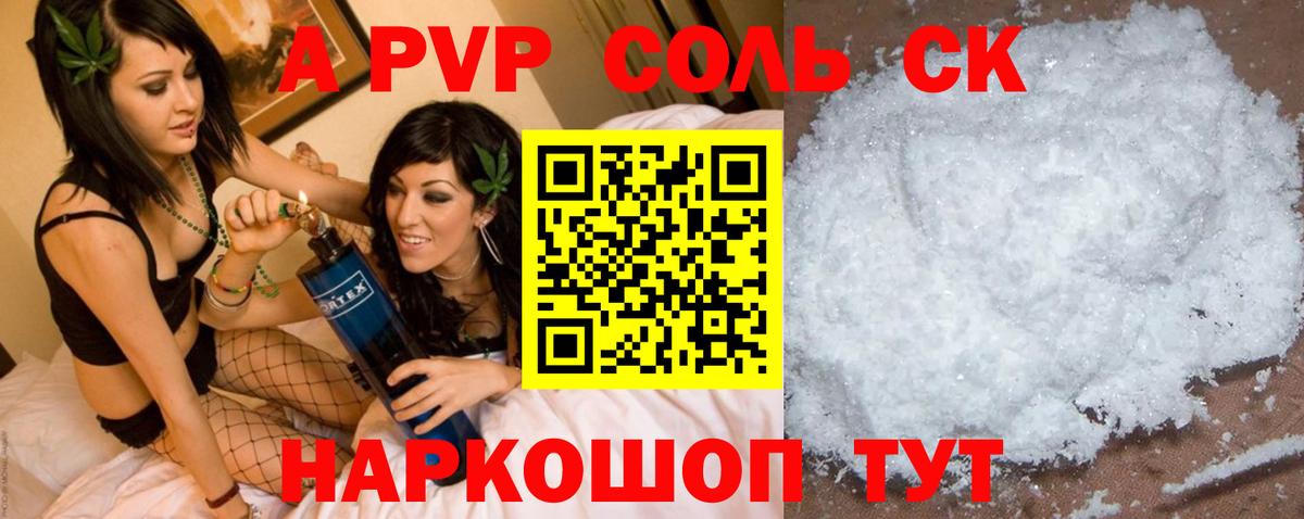 APVP Соль Щёлково