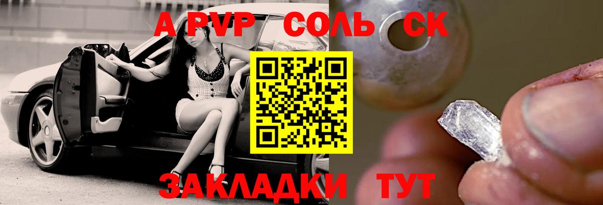 APVP мука  Вход с VPN  Щёлково  А ПВП Соль  Alpha PVP СК 