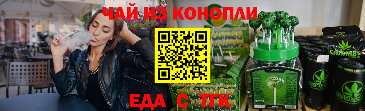 Щёлково  Cannafood конопля  Вход с VPN 