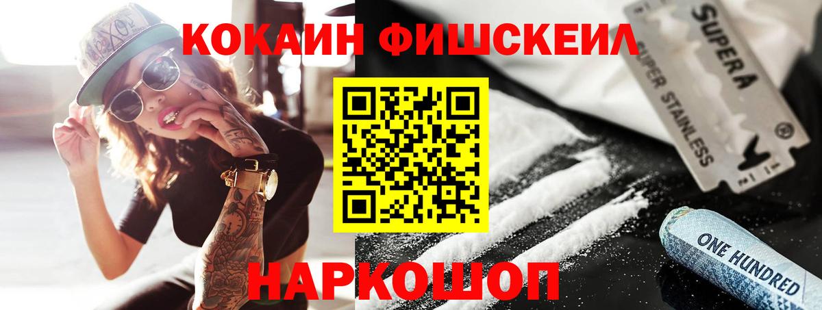 Кокаин Перу  Вход с VPN  КОКАИН FishScale  Щёлково 